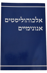 Hebrew Big Book